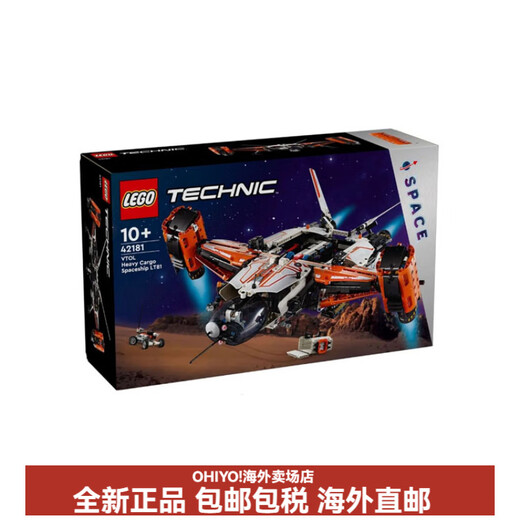 LEGO (LEGO) Technologiemaschinengruppe vertikaler Start und Landung schwerer Frachtraumschiff LT81 Bausteine ​​1365pcs42181 als Geschenk vertikaler Start und Landung schwerer Frachtraumschiff-Geschenkbox