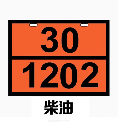 XMSJ2025 NUEVO NATURAL NACIONAL 304 LOGO DE ACERO INOXIDAJE Transporte de productos peligrosos bienes peligrosos Logotipo de camión Camión Diamante NUEVO NORMA NACIONAL 40*30 Residuos 90/3291