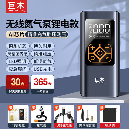 Jumu car air pump car tire high-pressure air pump electric high-power air filling pump barrel wireless portable smart wireless model 1 second air filling automatic charging and stopping