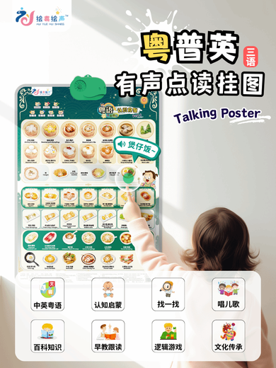 辞普儿童中英粤语有声早教挂图宝宝启蒙认知墙贴幼儿玩具繁体粤语 2件食物2+动物
