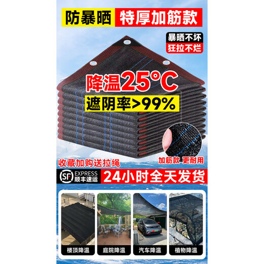 
Black sunshade net outdoor sunshade cloth sunscreen net encrypted thick shade cloth household balcony courtyard heat insulation greenhouse black 3888 needle double reinforcement 2*10m