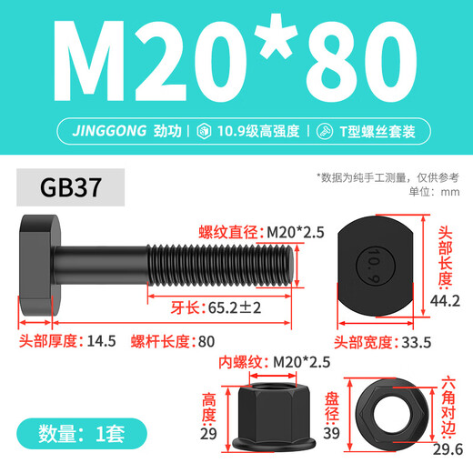JINGGONG Grade 10.9 High Strength Blackened T-type Pressure Plate Screw Nut Flange Nut Set T-type Bolt Flange Female Assemblage M20*80 Half Thread (1 Set) Grade 10.9