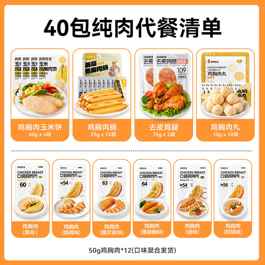 
Mr. Kangaroo 40 packs 1390g pure meat combination chicken breast ready-to-eat fitness meal replacement high-protein meat snacks gift pack