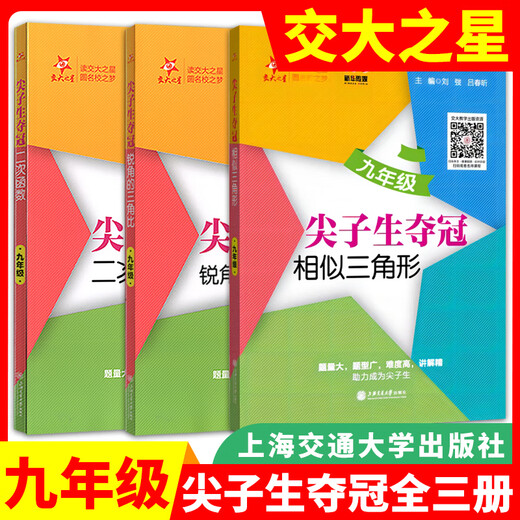 Jiaotong University Star Top -Schüler gewinnen die Meisterschaftsklasse 678 Dreieck + Integer + Fraktion + Viereckel + Circle und Fan Formen Klasse 678 Typische Mathematik Frage Training Mittelschule Schüler Lehrbücher Lehrbücher für Mathematiker für Top -Schüler Top -Studenten gewinnen die Meisterschaftsklasse 6 (Scores) General Junior High School