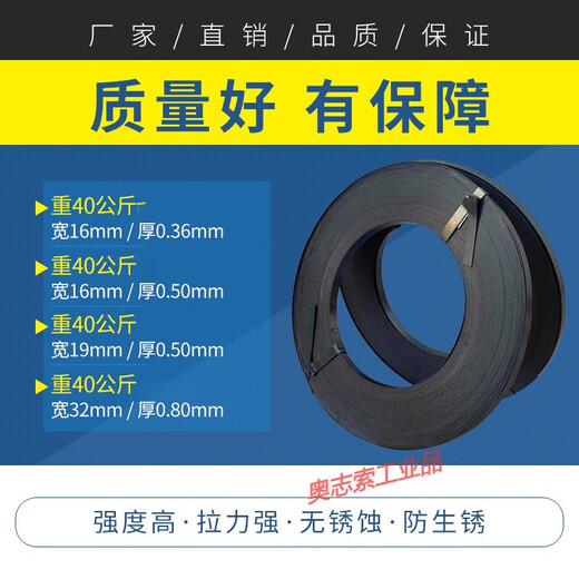 烤蓝包装带铁皮打包带捆绑带木箱钢带40KG多规格江浙沪皖 宽16mm厚0.36mm