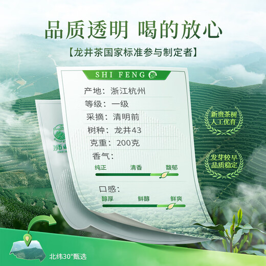 Shifeng Brand 2025 New Tea Green Tea Mingqian Longjing 43 Tea Level 1 200g Spring Tea Qiantang Paper Package Drink Yourself