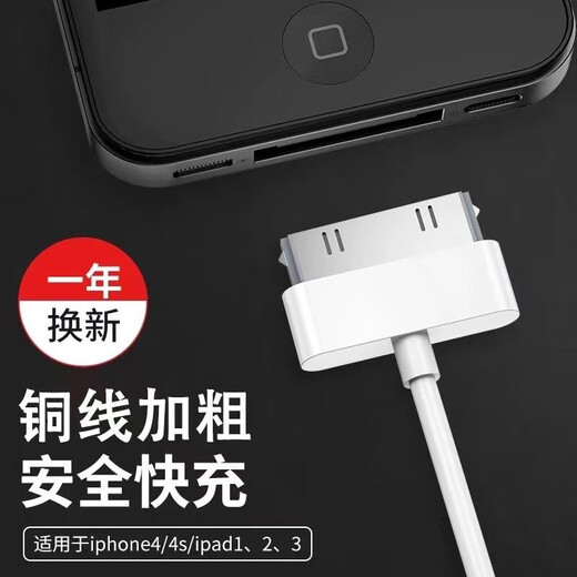 RYSY适用苹果4s充电线iPhone4手机数据线ipad2/3平板iPod老款宽口a1395一代1416 A1396/TOUCH 1m充电线 一条装