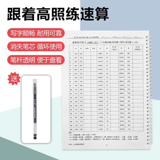 25 high-speed calculation exercise book civil service examination data analysis calculation exercise speed calculation skills high scores speed calculation 1403-1462 send faded pen