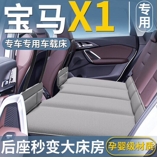 宝马X1汽车专用车载床垫后排睡垫可折叠床后座车上气垫睡觉神器车 宝马X1专车灰色-无储物袋 赠送 宝马X12023-2024款