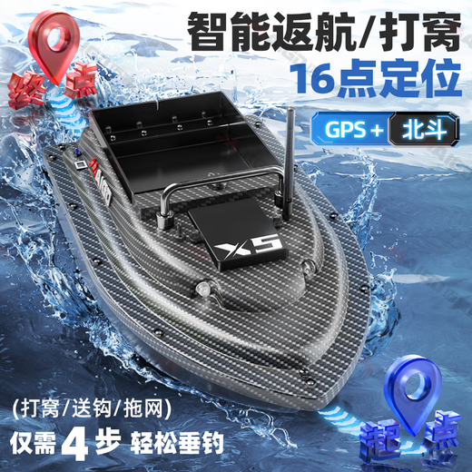 
MaiGodden 600m high-power remote control nesting ship Beidou GPS positioning without signal automatic return to the wild fishing ship GPS+Beidou positioning version [carbon fiber pattern] Original 25600mA battery 2 blocks