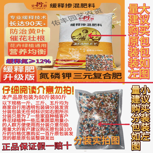 Stanley long-acting slow-release fertilizer, compound fertilizer, general fertilizer for planting flowers, vegetables, fruit trees, vegetables, flowers and green leafy plants. Stanley slow-release fertilizer five Jin Jin is equal to 0.5 kg. Bulk sample