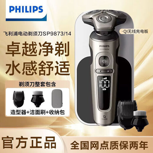 飞利浦PHILIPS电动剃须刀S9000舒仕系列整机荷兰多功能理容刮胡刀全身水 奢享SP9871未来科技水感剃须普