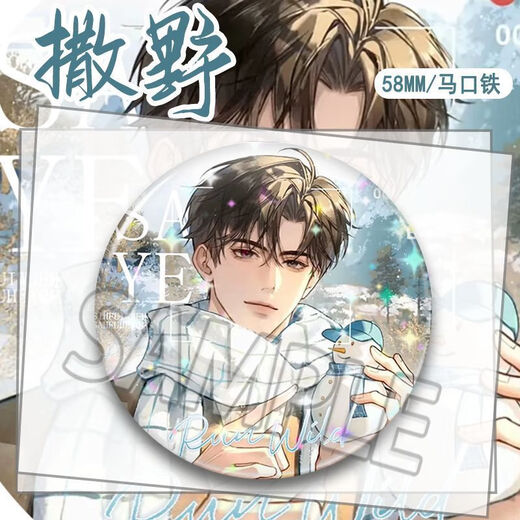 撒野周边顾飞蒋丞精美吧唧谷子痛包挂饰胸针徽章马口铁底 SS9889撒野3 亮面-58mm吧唧