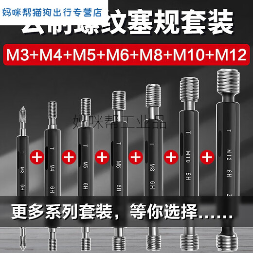 Pass and stop gauge complete set of thread plug gauge set/American internal thread pass and stop gauge inspection tool set/Thread gauge set M1-M M3+M4+M5+M6+M8+M10+M12