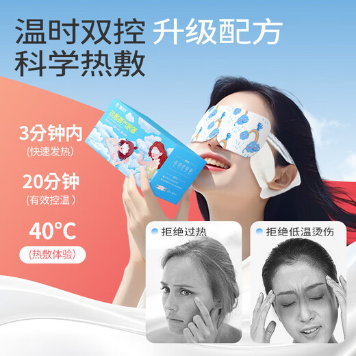 云南白药云南白药热敷蒸汽眼罩遮光睡眠眼罩蒸汽热敷男女通用 30片量贩装