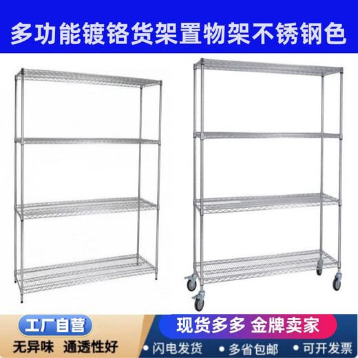 车间仓库镀铬不锈钢货架带轮线网置物架物料架展示架可移动 四层加粗立柱高1500*带地脚 加强版1518长*609宽MM)