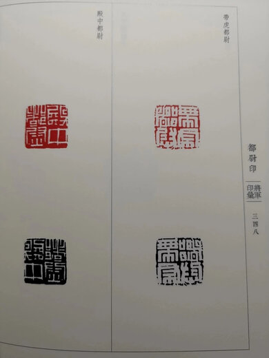 <General's Seal Collection>, publié par Wanjuan Publishing Company, édité par M. Su Tao, Hardcover 16-Open, 544 pages, 1020 General's Seal Collection, 680 Yuan General's Seal Collection
