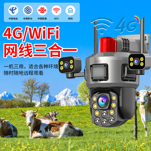 高斯贝尔监控摄像头家用室外360度无死角夜视全景无线超高清4K监控器户外农村无需网络手机远程自动旋转 [送10年流量]300倍变焦+三镜头+送足128G