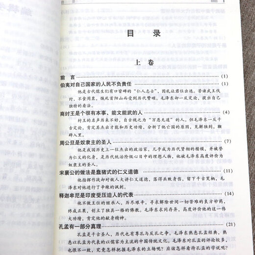 [] Figuras antiguas y modernas Mao Zedong comentó sobre figuras antiguas y modernas (llenas de tres volúmenes) con un precio de 680