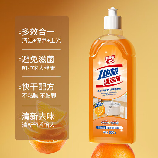 Jieboli floor cleaner tile cleaning and mopping special liquid strong decontamination household wooden floor sterilization fragrance cleaning liquid floor cleaner 1 bottle sweet orange fragrance