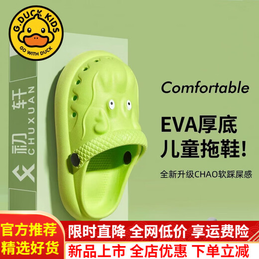 
G.DUCKKIDS little yellow duck children's hole shoes boy 3-6 years old Internet celebrity cartoon thick-soled anti-slip slippers girl cute official flagship off-white 25 -26