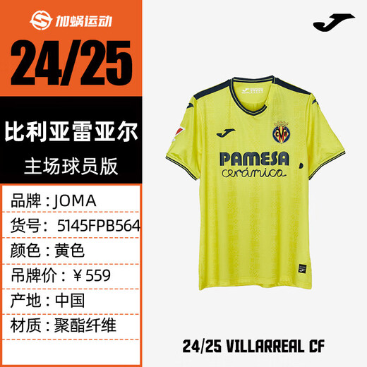 JOMA24/25 比利亚雷亚尔主场球员版球衣短袖运动T恤足球服5145FPB564 7#Gerard赫拉德印号球衣 XL