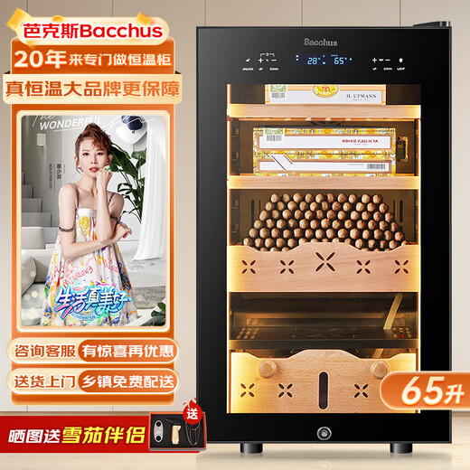 Bacchus Cigar Cabinet Temperature and Humidity Control Constant Temperature and Humidity Control Humidifier Box Mini Small Household Solid Wood Cedar Wood Inlaid Alcohol-raised Bare-raised Red Wine Cigars Air-cooled and Frost-free Clean Ammonia + WIFI + Frequency Conversion 300-400 Count 65L
