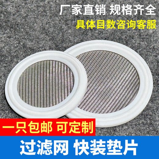 Lu Yueting filter quick-installation food-grade PTFE with filter clamp gasket quick-installation seal PTFE with mesh seal PTFE 38 chuck 50.5 mesh 100