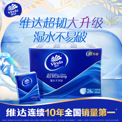Vinda super tough handkerchief paper 4 layers, 7 sheets * 288 pack, wettable, tissue packet, facial tissue, whole box