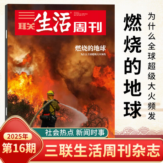
[6 packages] Sanlian Life Weekly Magazine 2025 28/27/26/25/24/23/22/21/20/19/18/17-1 Total 1348/1347 Summer Food Nezha 2 AI Education Global Tenderness News Finance and Business Hot Journalism