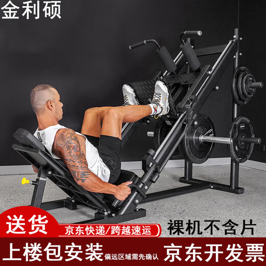 Jinlishuo gym equipment inverted pedal machine comprehensive training device leg kick station squat squat machine weight management plan