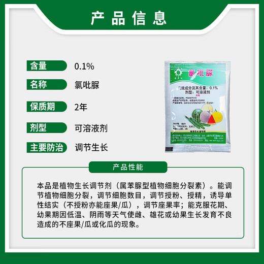 Guowang Sichuan Shiteyou Guowang 0.1% chlorfenuron melon, fruit and loquat fruit regulator fruit plant growth regulator 100ml (5ml*20 bags)
