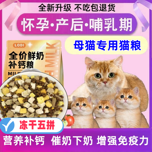 LODI special cat food for lactating female cats, pregnancy cat confinement meal, cat mother's postpartum weight gain and lactation stimulating nutrition nutrition-lactation (5Jin Jin equals 0.5kg) freeze-dried five-part food 0g