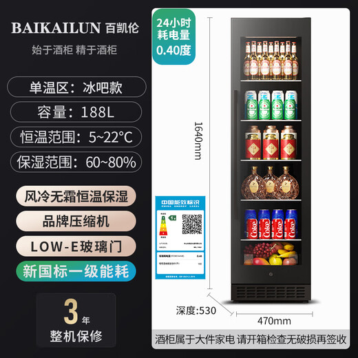 BAIKAILUN red wine cabinet, first-class energy efficiency, constant temperature and moisturizing wine cabinet, home dual temperature dual control zero-embedded wine storage, beer display refrigerator, fruit beverage, tea ice bar, Low-E door | single temperature zone | ice bar style | 188L first-class energy efficiency, air-cooled and frost-free