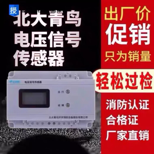 科至途北大青鸟JBF6187电压信号传感器 消防报警设备电源监控 火灾漏电