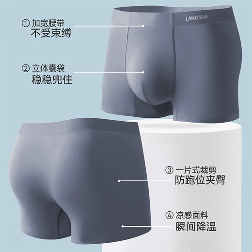 浪莎男士内裤男夏季冰丝无痕7A抗菌超薄透气无痕平角裤男生四角短裤