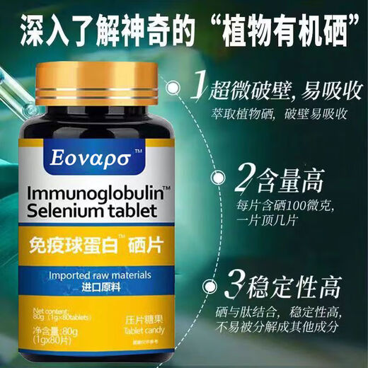 通用新西兰进口高含量补硒进口牛初乳免疫球蛋白硒片抵抗力 Fro [体验装]1瓶