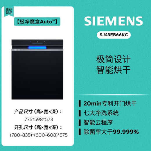 SIEMENS Ultra-Clean Magic Box Auto Dishwasher 14 Sets Large Capacity Fully Embedded Intelligent Fully Automatic Open Door Drying Black Model