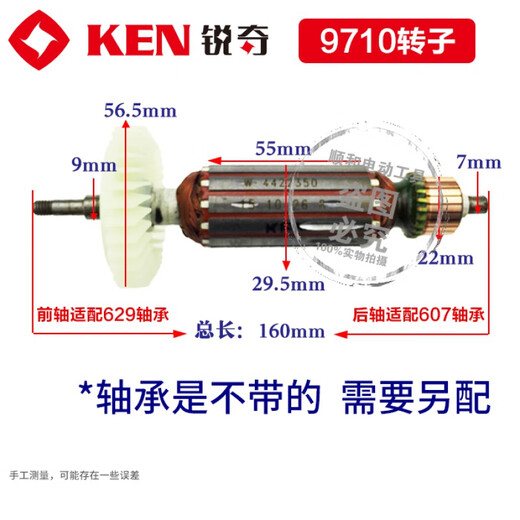 锐奇（KEN）角磨机打磨机9710 9310 9923 9913 9167 9950 9180转子 9710转子