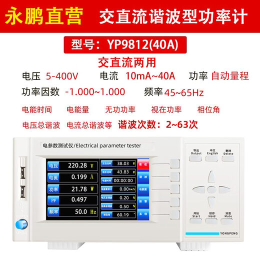 铸喜卫永鹏PW9901功率测试仪智能电量测试电参数测量仪功率表数字功率计 PW9901报警型20A