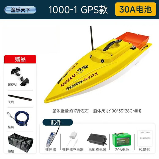 
Yule World Classic 2025 new brushed nest boat GPS positioning automatic return fishing boat remote control boat fishing boat fishing rod 1000-1GPS60 ampere battery brushed