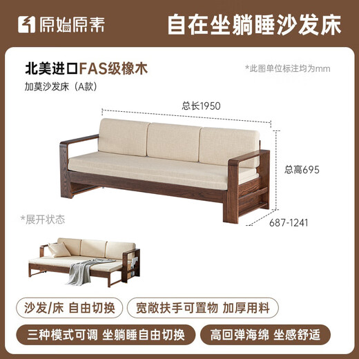 原始原素 实木沙发床两用伸缩单人双人小户型多功能可折叠床A5064 【黑胡桃色-米白】沙发床 2160*687/1241*695