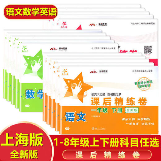 现货2025交大之星课后精练卷六七八年级上下册语文数学英语678年 初中全套 六年级下