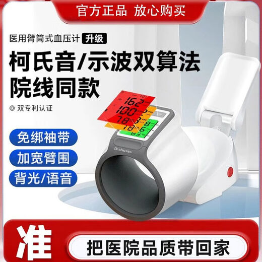 初医生（CHUYISHENG）柯氏音法血压计 初医生柯氏音法血压计电子臂筒式量血压 CH-S693L臂筒式+三色背光+语音播报 无规格