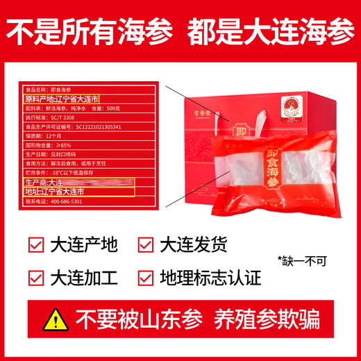 官参堂 大连底播即食海参新鲜辽刺参海鲜水产礼盒 500g 9-12只 甄选