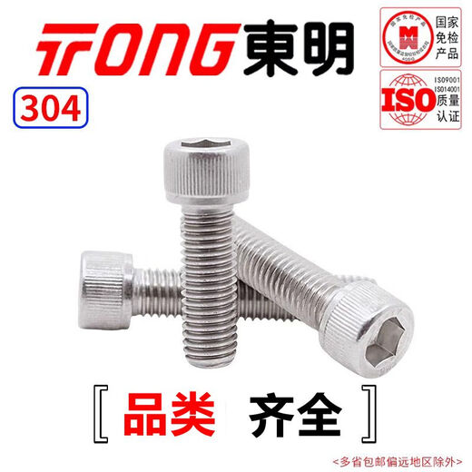TONG Dongming 304 stainless steel hexagon socket head screws DIN912 M3-M12 M5 *16 (50 pieces/bag)