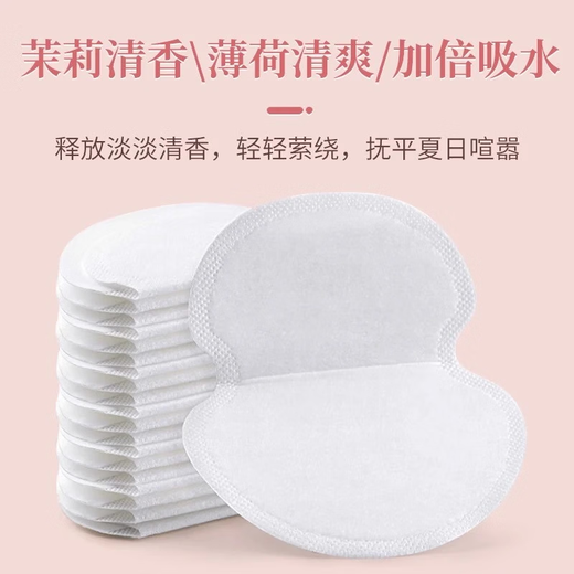 Underarm Sweat Absorbent Patch, Fragrant Summer Sweat Absorbent Tissue, Armpit Sweat Absorbent Pad, Thin, Invisible Disposable Underarm Patch, Underarm Sweat Absorbent Patch - Jasmine Type - 1 box/10 pieces