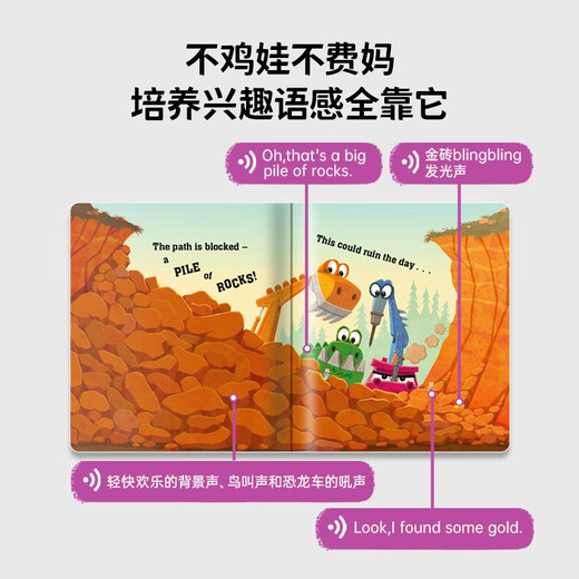 小彼恩 点读版 恐龙工程车Diggersaurs3册 2-5岁 毛毛虫点读笔绘本 恐龙+工程车 故事绘本 探险科幻