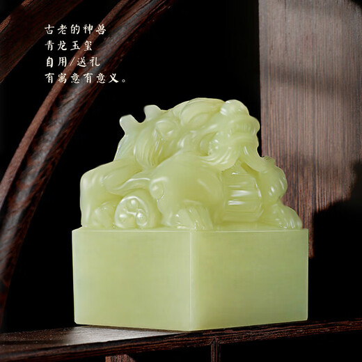 贵如玉青龙玉玺摆件篆刻姓名玉石印章定制私人书法国画名字盖章礼品 青龙玉玺摆件8x8x10cm(约1278克