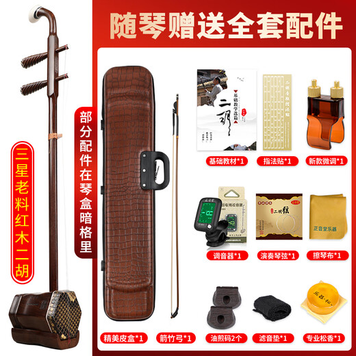 正音堂二胡乐器老料红木十级专业演奏苏州考级业余爱好大音量 三星老料红木+精美皮盒